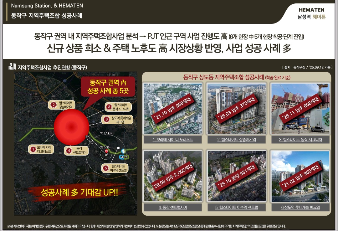 서울 프리미엄의중심 반포와 나란히 서다 서울의 최중심에서 누리는 반포생활권 남성역헤머튼 모델하우스 담당자 1660-3625 서울 프리미엄의중심 반포와 나란히 서다 서울의 최중심에서 누리는 반포생활권 남성역헤머튼 모델하우스 담당자 1660-3625