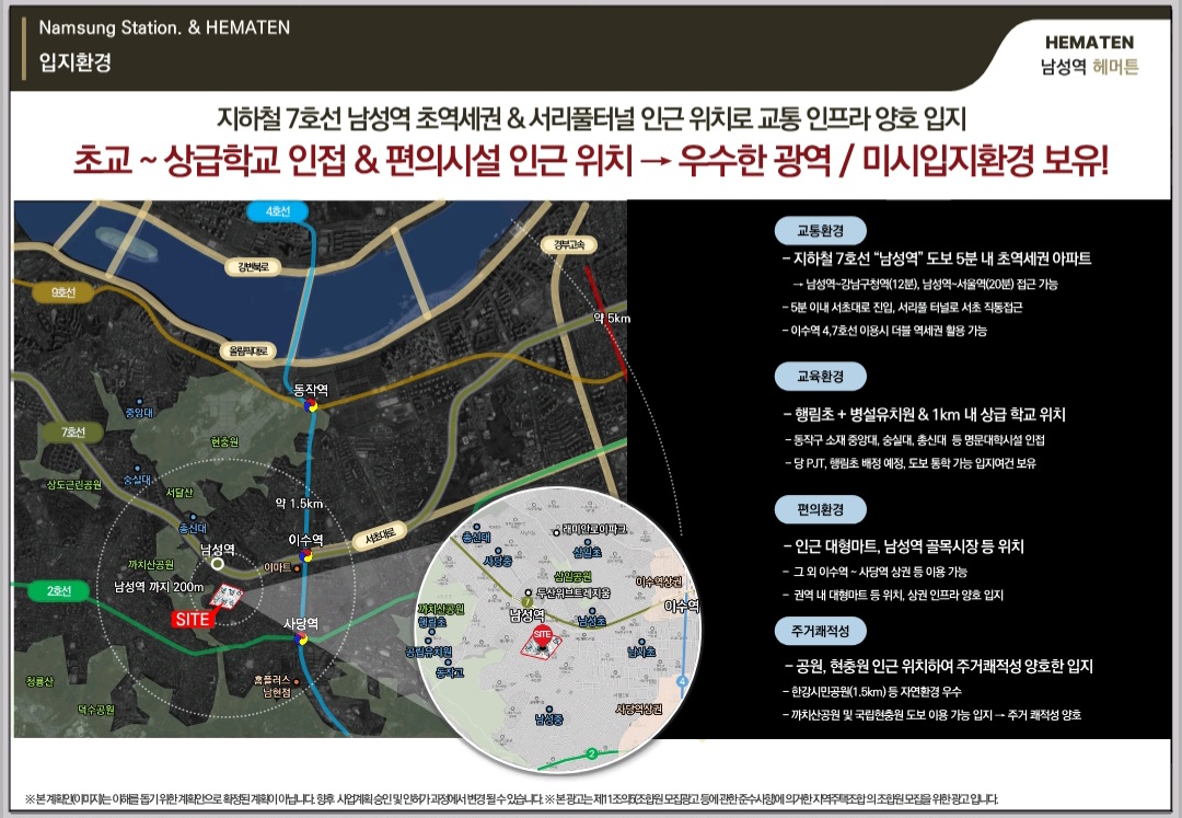 서울 프리미엄의중심 반포와 나란히 서다 서울의 최중심에서 누리는 반포생활권 남성역헤머튼 모델하우스 담당자 1660-3625 서울 프리미엄의중심 반포와 나란히 서다 서울의 최중심에서 누리는 반포생활권 남성역헤머튼 모델하우스 담당자 1660-3625