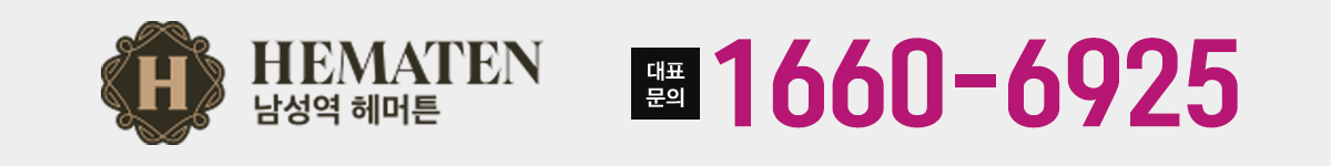 남성역 헤머튼 로고